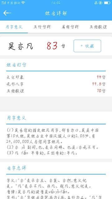 名字幾分|名字測試評分，姓名測試評分，測姓名評分，名字測試打分，免費。